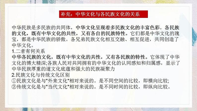 7.2正确认识中华传统文化 课件-2022-2023学年高中政治统编版必修四哲学与文化05