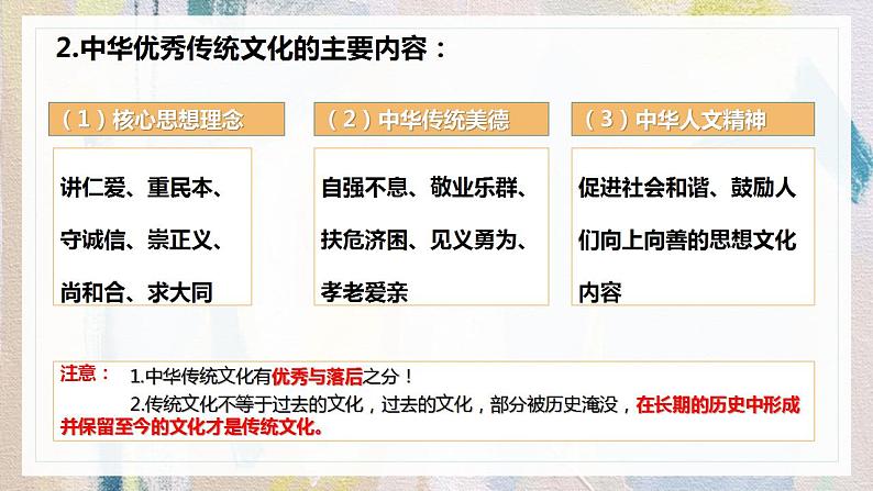 7.2正确认识中华传统文化 课件-2022-2023学年高中政治统编版必修四哲学与文化06