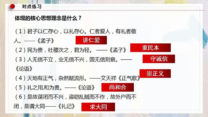 7.2正确认识中华传统文化 课件-2022-2023学年高中政治统编版必修四哲学与文化07