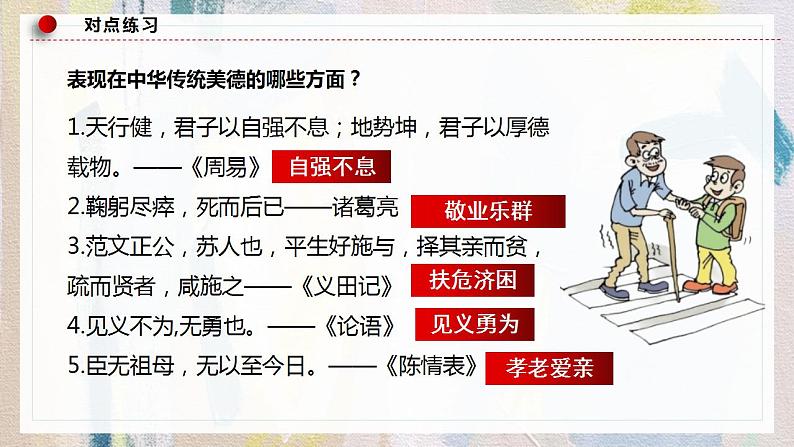 7.2正确认识中华传统文化 课件-2022-2023学年高中政治统编版必修四哲学与文化08