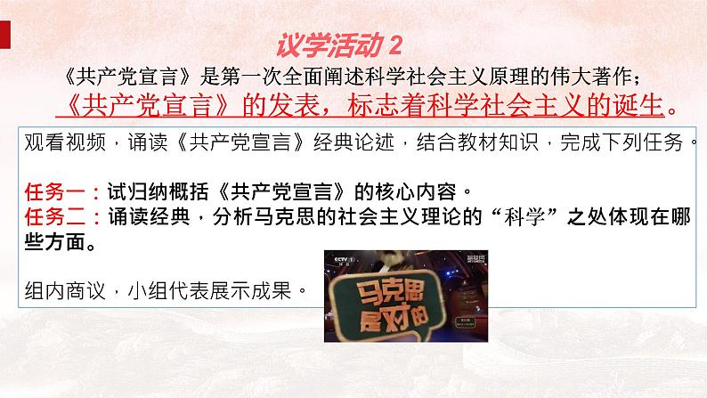 1.2 科学社会主义的理论与实践 课件-2022-2023学年高中政治统编版必修一中国特色社会主义第8页