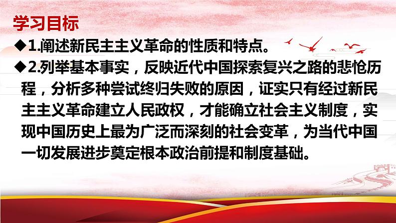 2.1新民主主义革命的胜利 课件-2022-2023学年高中政治统编版必修一中国特色社会主义第2页