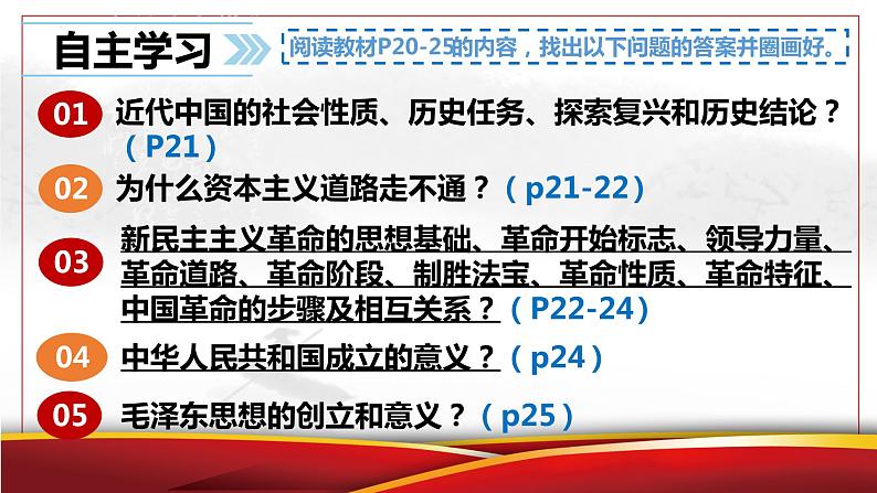 2.1新民主主义革命的胜利 课件-2022-2023学年高中政治统编版必修一中国特色社会主义第3页