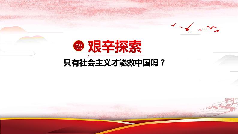 2.1新民主主义革命的胜利 课件-2022-2023学年高中政治统编版必修一中国特色社会主义第8页