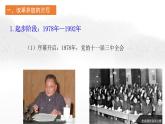 3.1伟大的改革开放课件-2022-2023学年高中政治统编版必修一中国特色社会主义