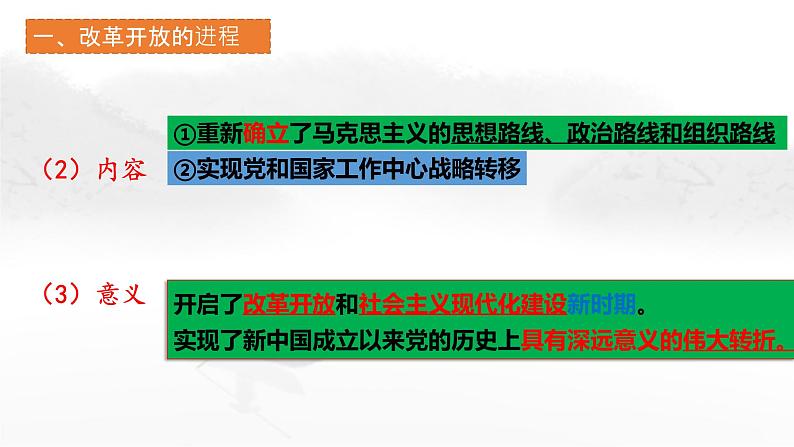 3.1伟大的改革开放课件-2022-2023学年高中政治统编版必修一中国特色社会主义06