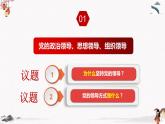 2022年人教统编版必修3 政治 第三课 3.1 坚持党的领导  课件（含视频）+教案+练习含解析卷