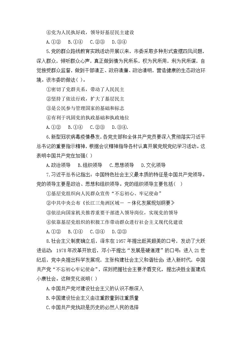 2022年人教统编版必修3 政治 第三课 3.1 坚持党的领导  课件（含视频）+教案+练习含解析卷02