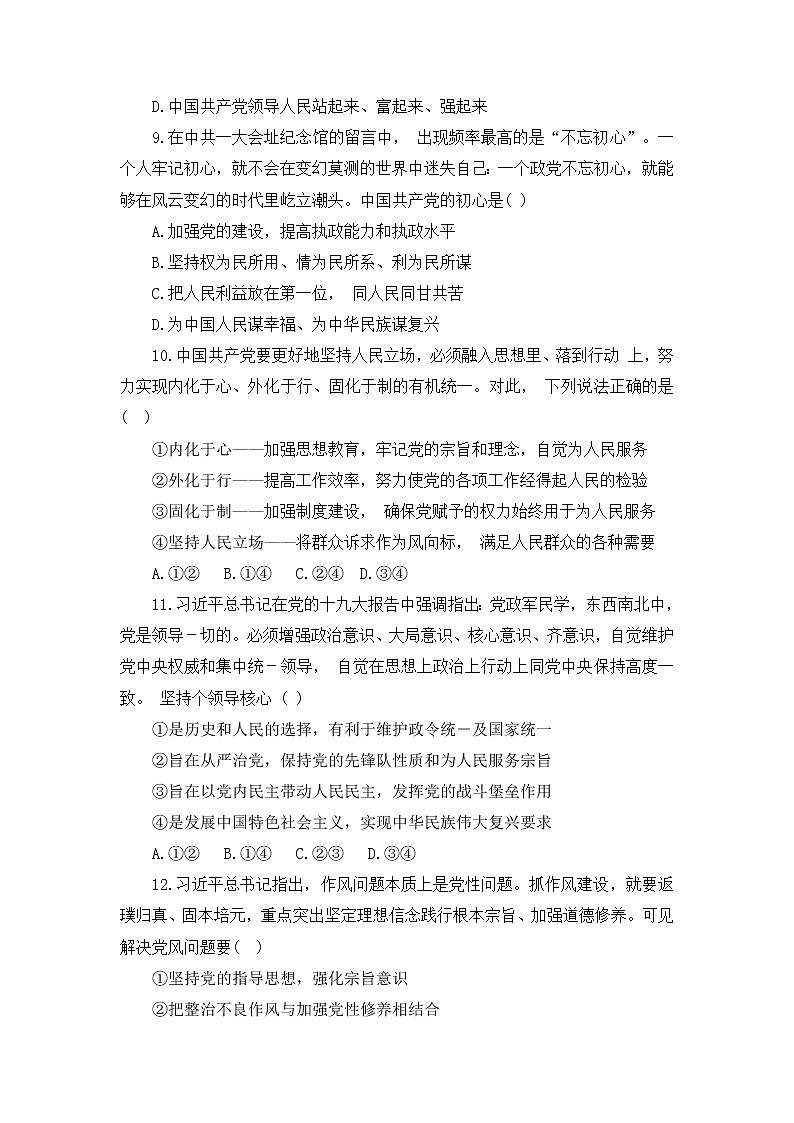 2022年人教统编版必修3 政治 第三课 3.1 坚持党的领导  课件（含视频）+教案+练习含解析卷03