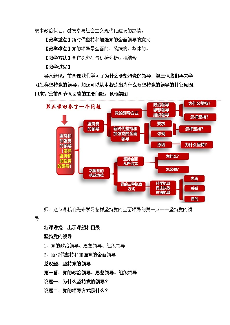 2022年人教统编版必修3 政治 第三课 3.1 坚持党的领导  课件（含视频）+教案+练习含解析卷02