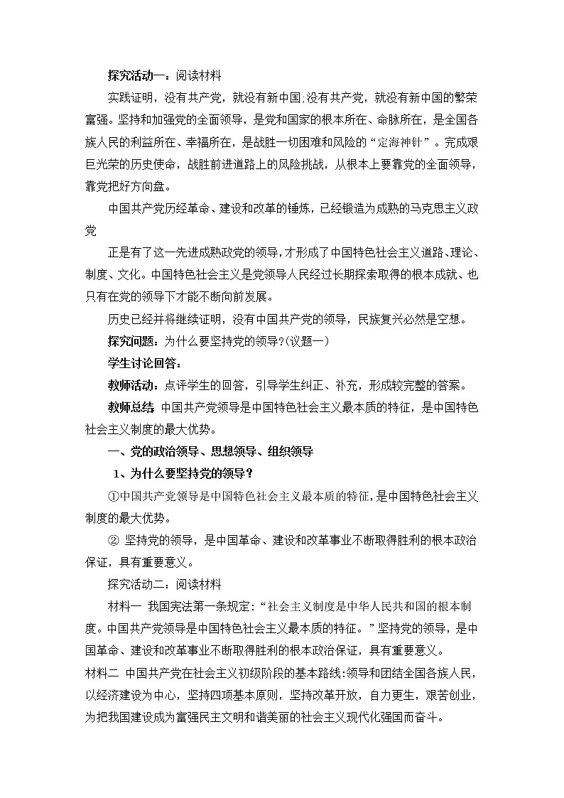 2022年人教统编版必修3 政治 第三课 3.1 坚持党的领导  课件（含视频）+教案+练习含解析卷03