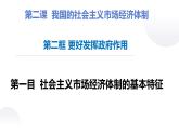 2.2 更好地发挥政府作用 课件-2022-2023学年高中政治统编版必修二经济与社会