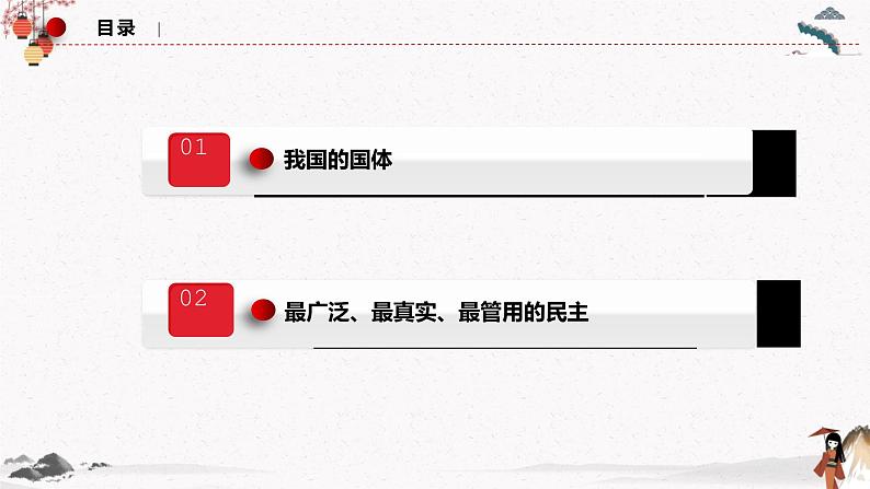 2022年人教统编版必修3 政治 第四课  4.1人民民主专政的本质：人民当家作主  课件（含视频）+教案+练习含解析卷03