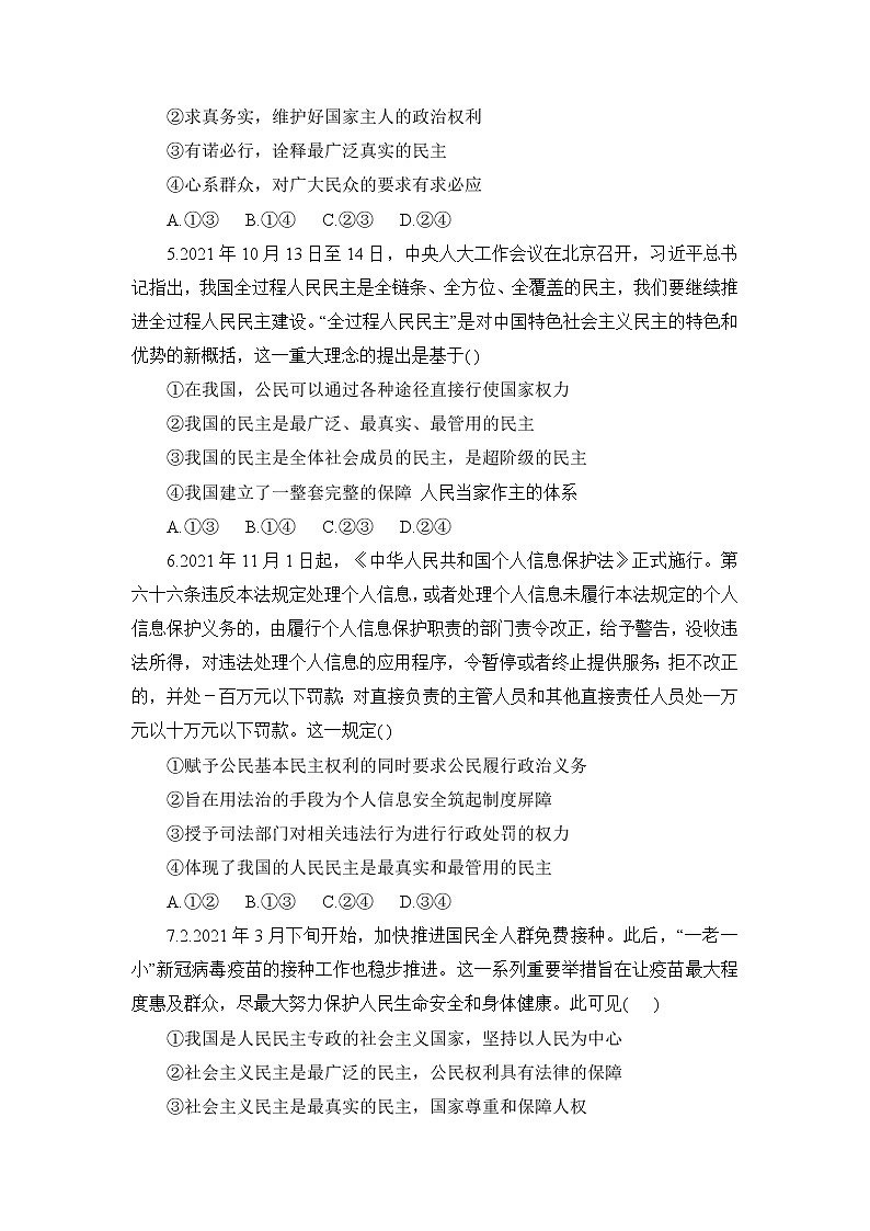 2022年人教统编版必修3 政治 第四课  4.1人民民主专政的本质：人民当家作主  课件（含视频）+教案+练习含解析卷02