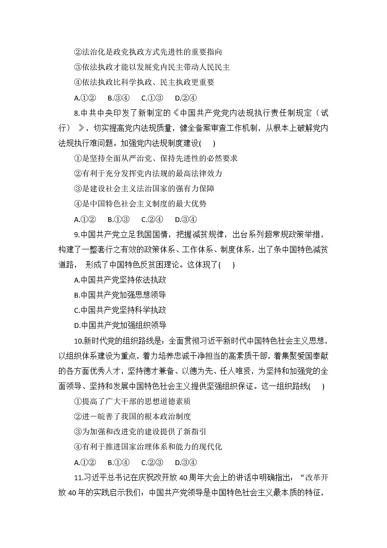 2022年人教统编版必修3 政治 第三课 3.2 巩固党的执政地位 课件（含视频）+教案+练习含解析卷03