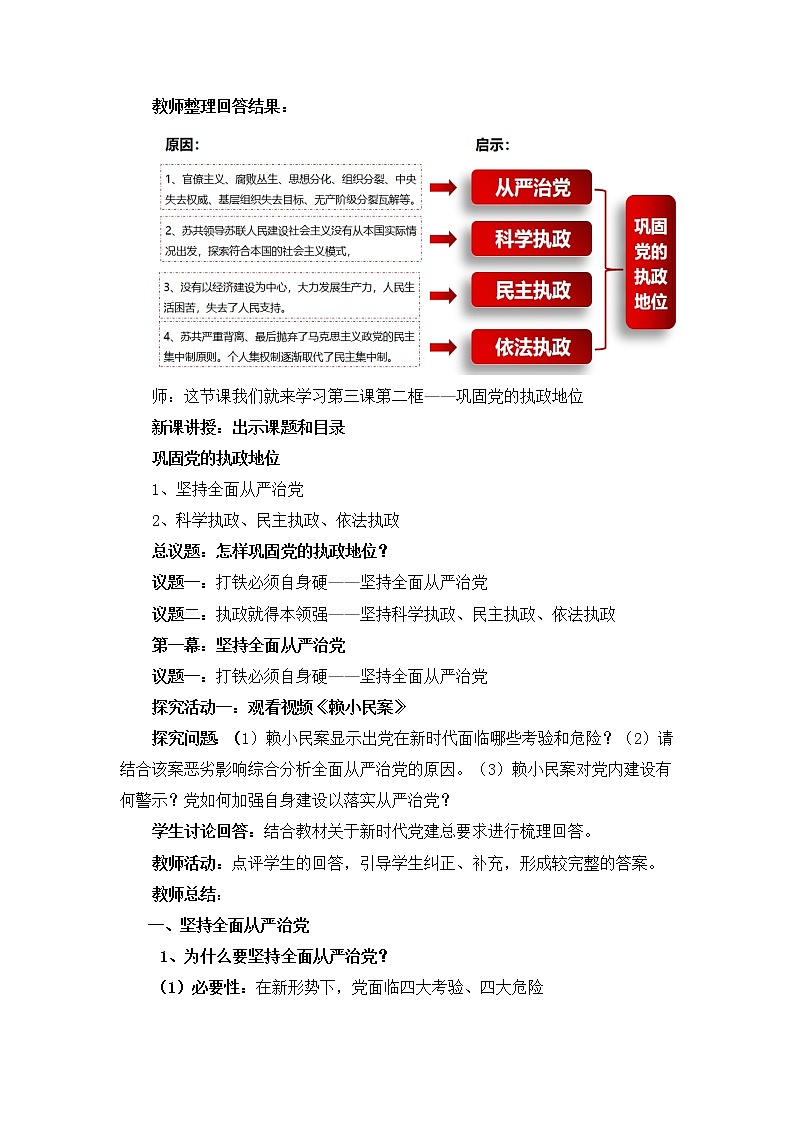 2022年人教统编版必修3 政治 第三课 3.2 巩固党的执政地位 课件（含视频）+教案+练习含解析卷02