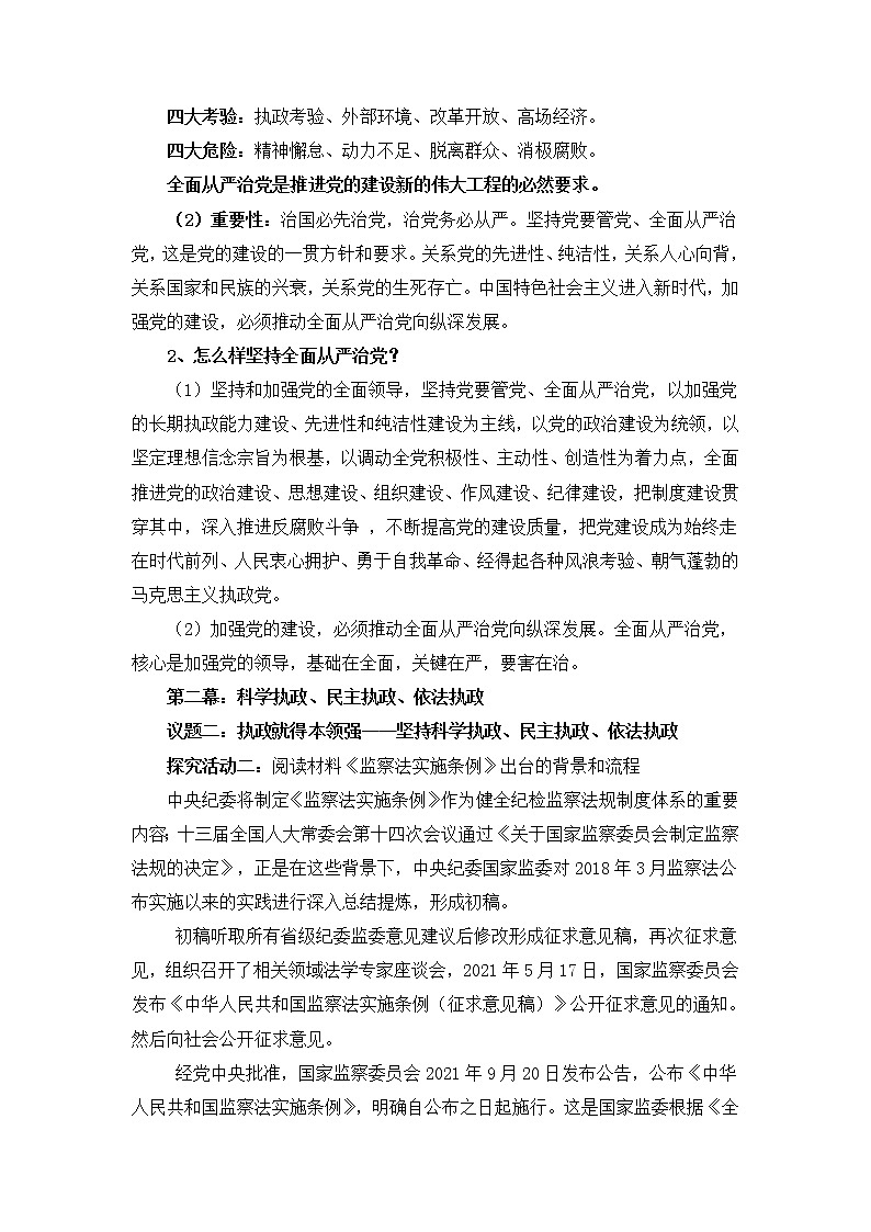 2022年人教统编版必修3 政治 第三课 3.2 巩固党的执政地位 课件（含视频）+教案+练习含解析卷03