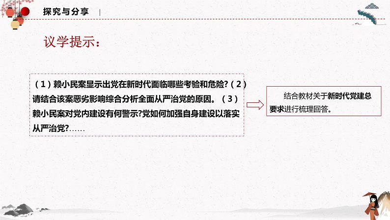 2022年人教统编版必修3 政治 第三课 3.2 巩固党的执政地位 课件（含视频）+教案+练习含解析卷07