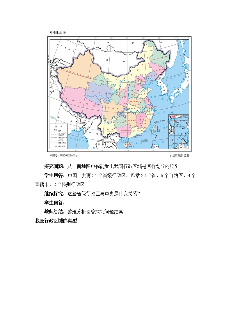 2022年人教统编版必修3 政治 第六课  6.2 民族区域自治制度  课件（含视频）+教案+练习含解析卷03