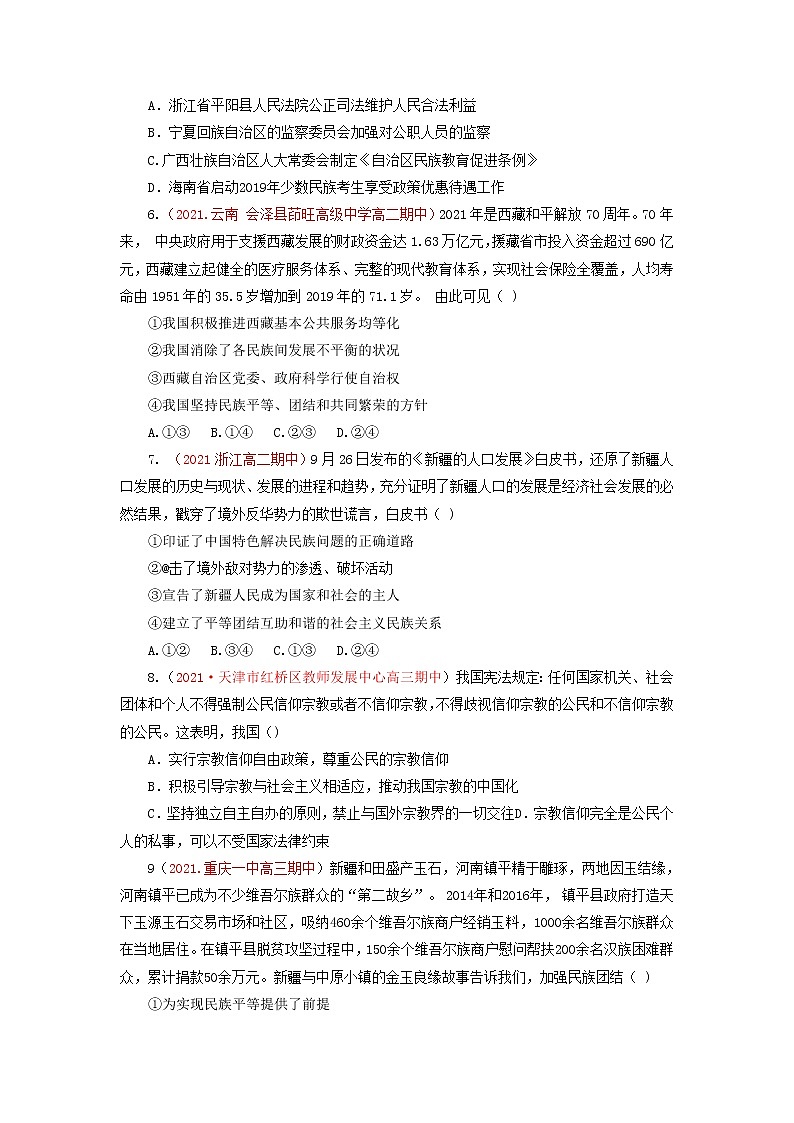 2022年人教统编版必修3 政治 第六课  6.2 民族区域自治制度  课件（含视频）+教案+练习含解析卷02