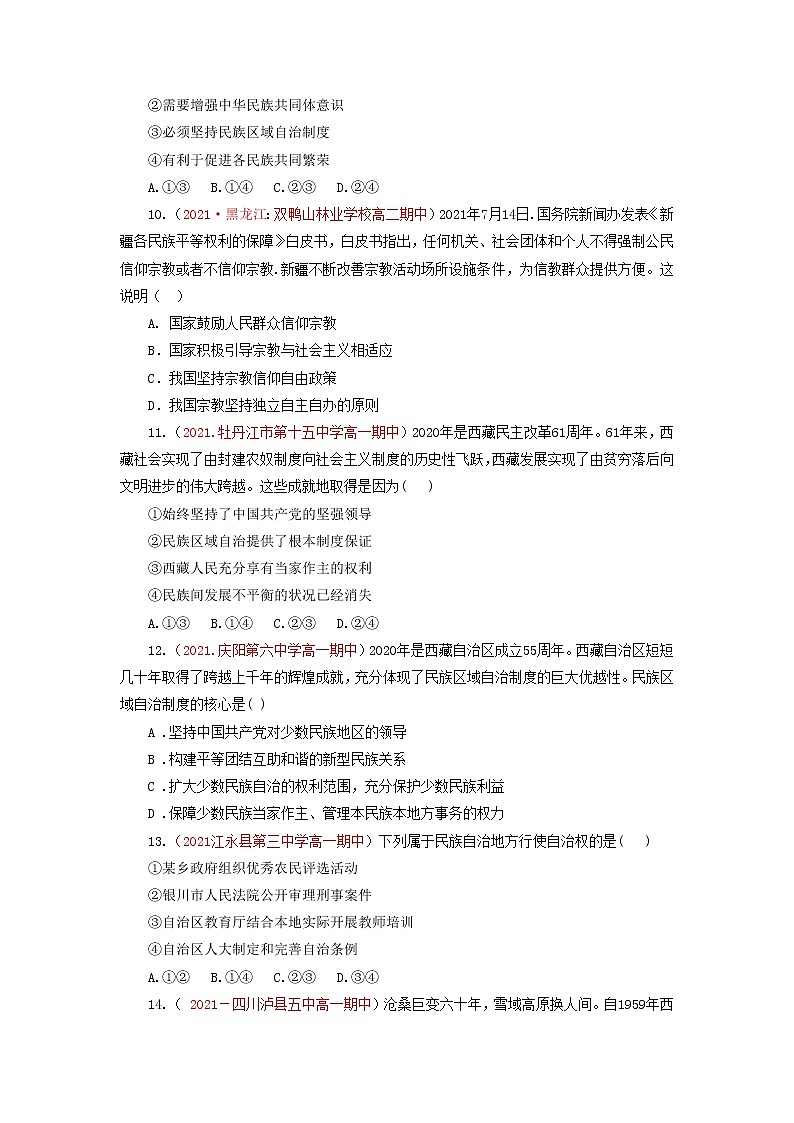 2022年人教统编版必修3 政治 第六课  6.2 民族区域自治制度  课件（含视频）+教案+练习含解析卷03