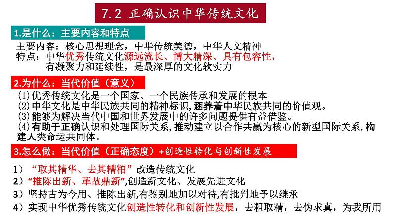 哲学与文化第三单元 文化传承与文化创新 知识框架与重点知识整理课件第5页