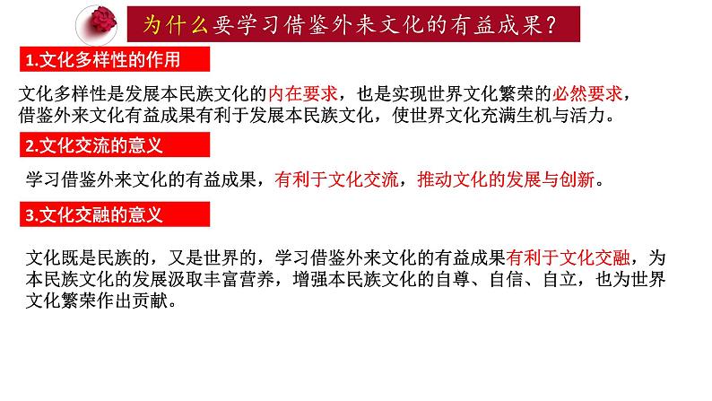 哲学与文化第三单元 文化传承与文化创新 知识框架与重点知识整理课件第8页