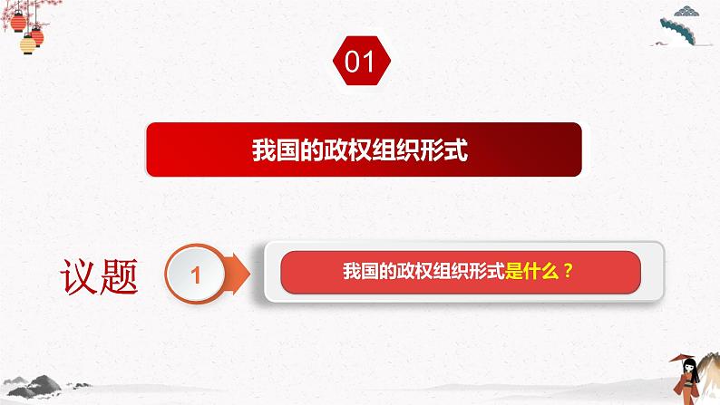 2022年人教统编版必修3 政治 第五课 5.2 人民代表大会制度：我国的根本政治制度  课件（含视频）+教案+练习含解析卷06