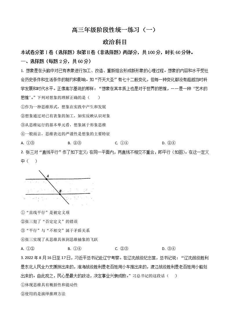 2023天津市南开中学高三上学期10月阶段性统一练习（一）政治试题含答案01