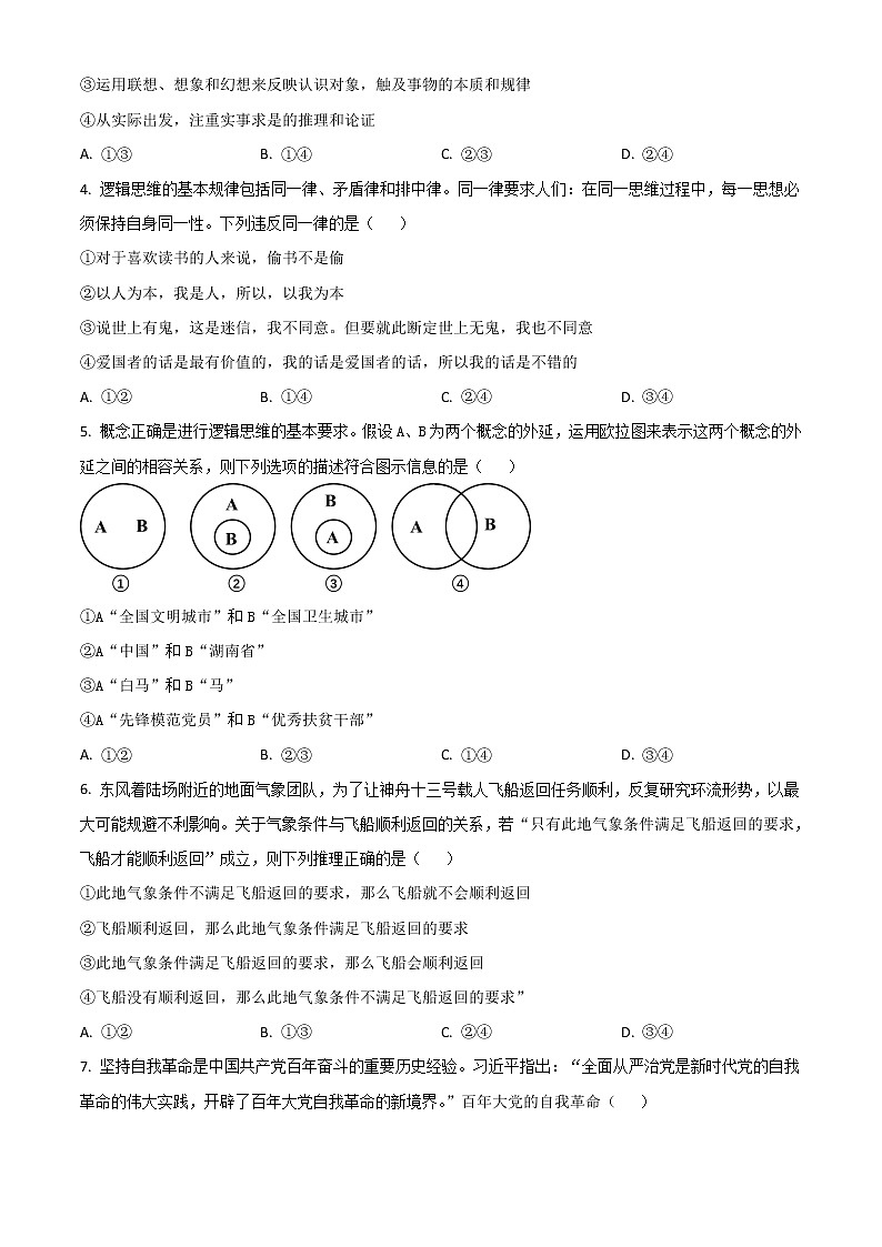 2023天津市南开中学高三上学期10月阶段性统一练习（一）政治试题含答案02