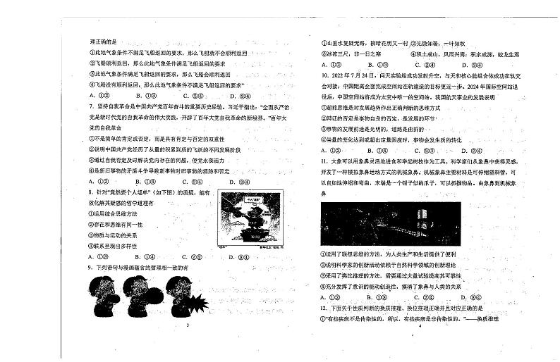 2023天津市南开中学高三上学期10月阶段性统一练习（一）政治试题扫描版无答案第2页