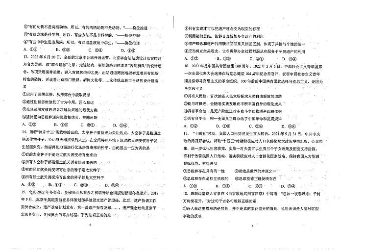 2023天津市南开中学高三上学期10月阶段性统一练习（一）政治试题扫描版无答案第3页
