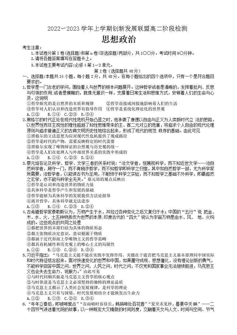 2022-2023学年上学期洛阳创新发展联盟高二阶段检测政治试卷和解析第1页
