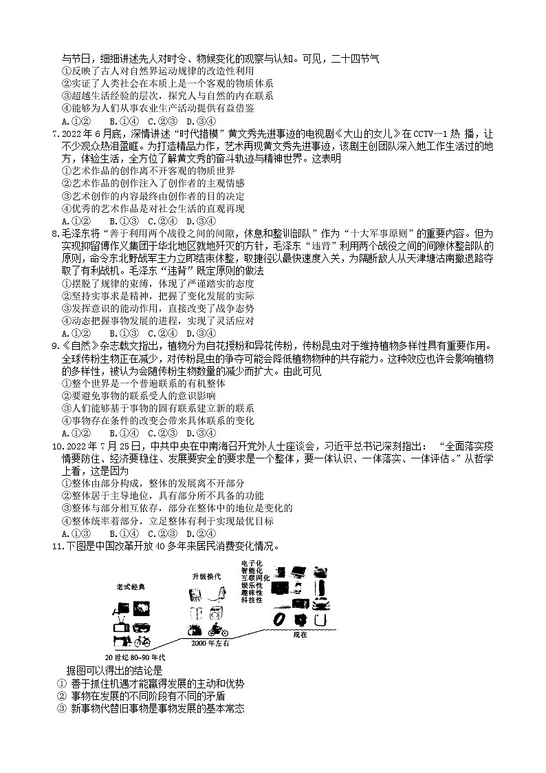 2022-2023学年上学期洛阳创新发展联盟高二阶段检测政治试卷和解析第2页