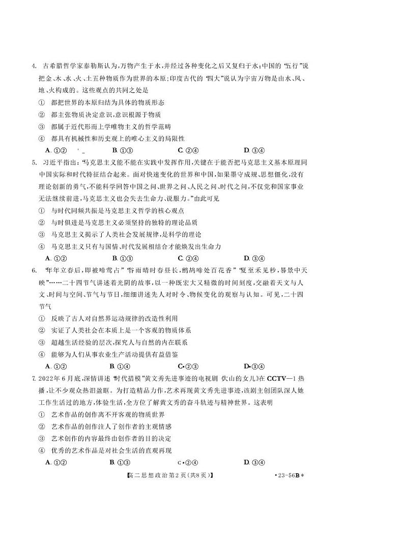 2022-2023学年上学期洛阳创新发展联盟高二阶段检测政治试卷第2页