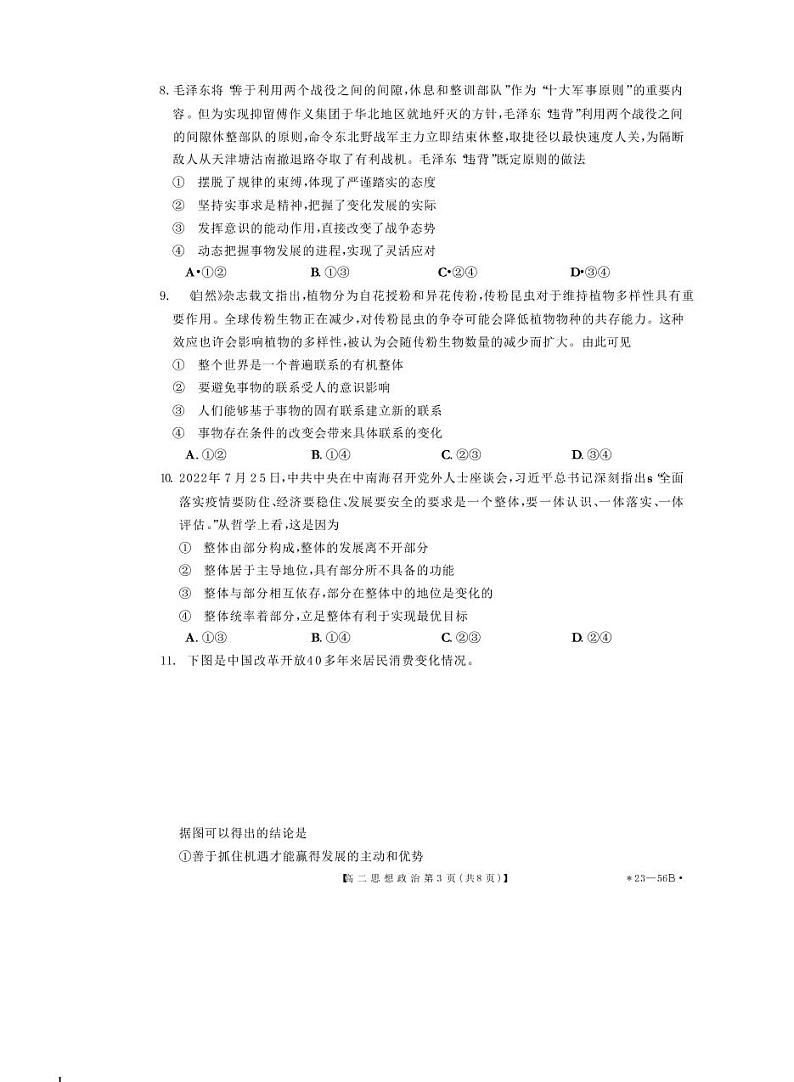2022-2023学年上学期洛阳创新发展联盟高二阶段检测政治试卷第3页