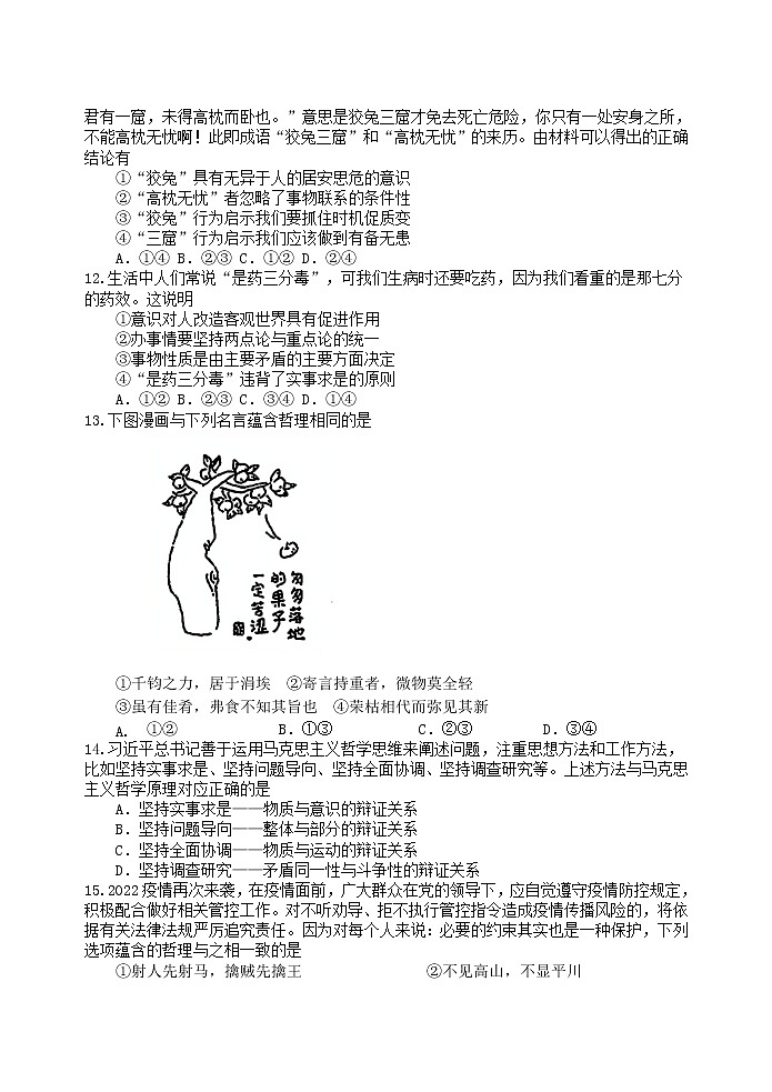 2023扬州中学高二上学期10月月考试题政治含答案03