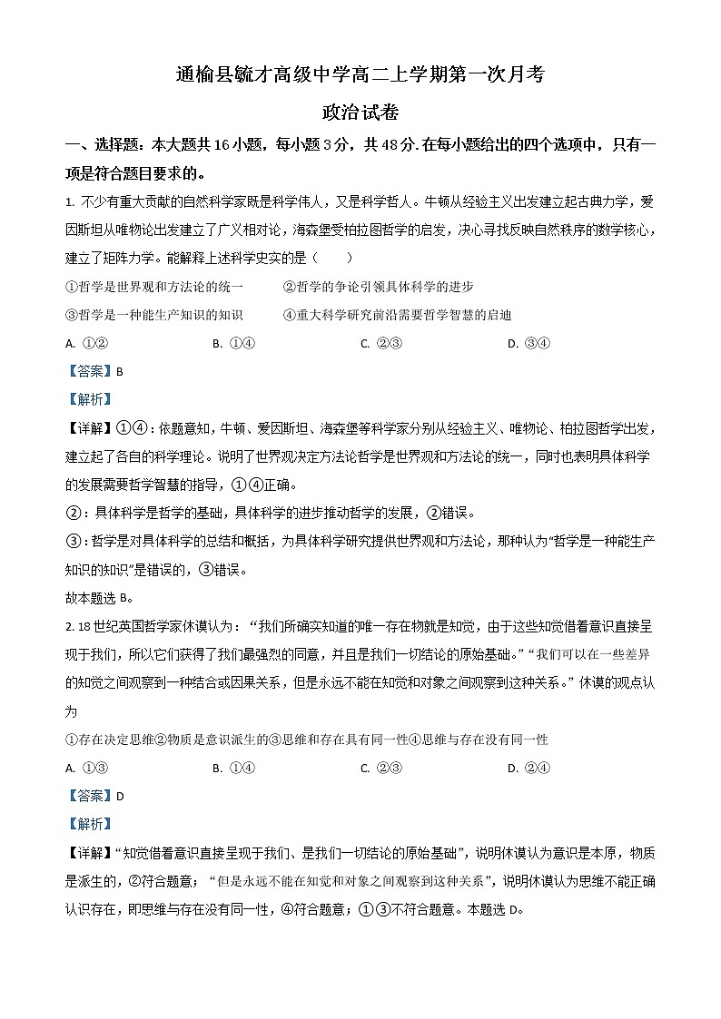2023白城通榆县毓才高级中学高二上学期第一次月考政治试题含解析第1页