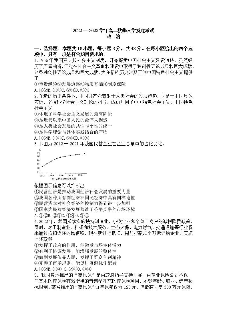 2023江西省省重点校联盟（智慧上进）高二上学期入学摸底联考试题政治含解析01