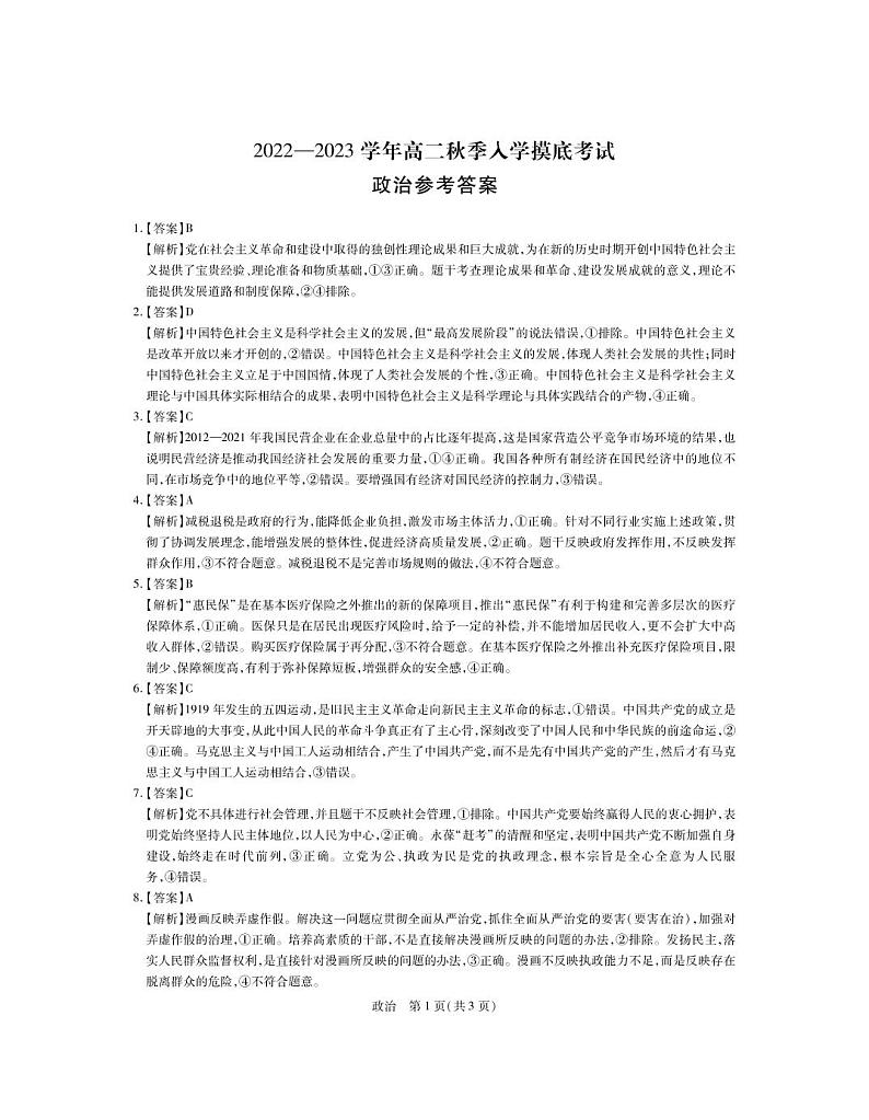 2023江西省省重点校联盟（智慧上进）高二上学期入学摸底联考试题政治含解析01