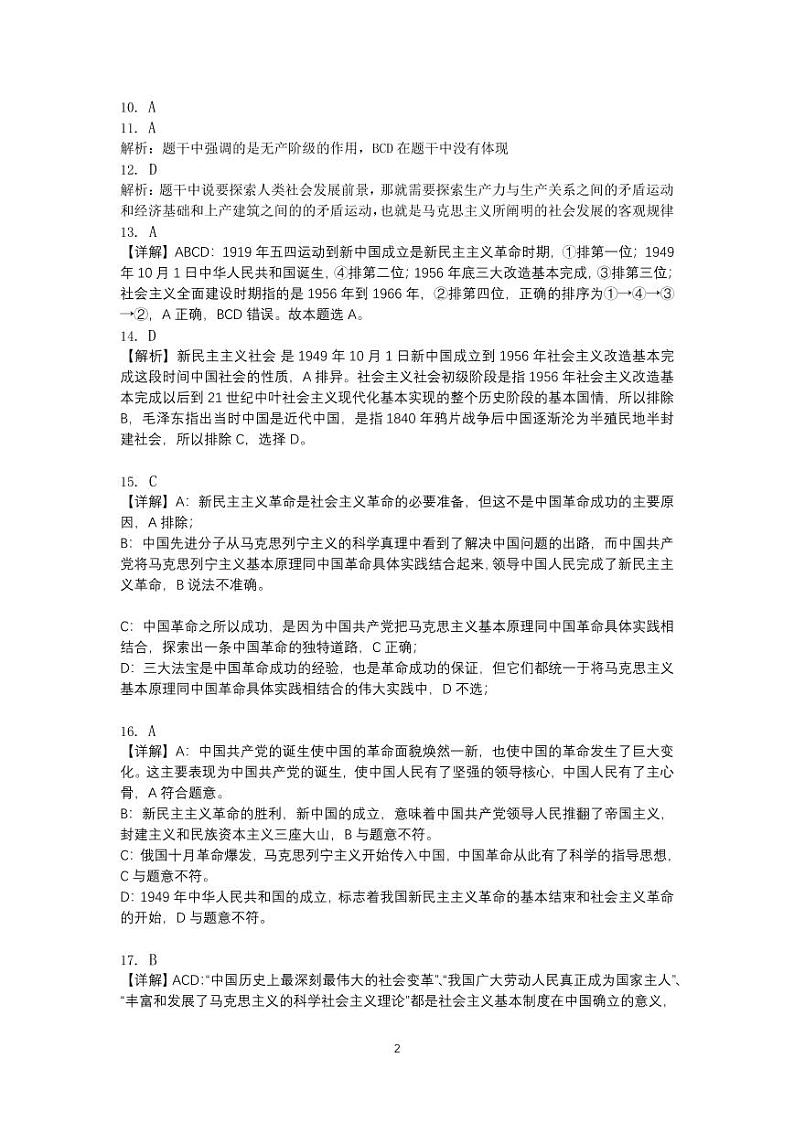 2023余姚高风中学高一上学期10月月考试题政治含解析02