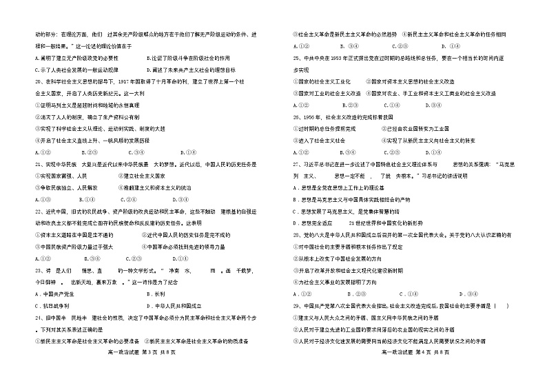 2023绍兴蕺山外国语学校高一上学期10月检测政治试题无答案第2页