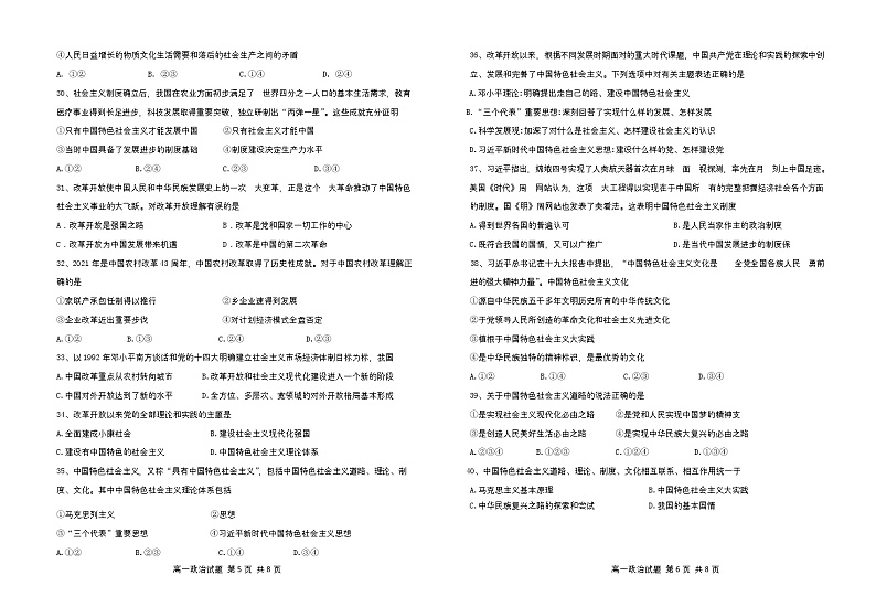 2023绍兴蕺山外国语学校高一上学期10月检测政治试题无答案第3页