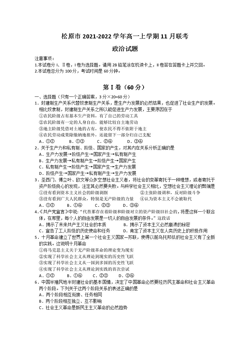 2022松原高一上学期11月联考试题政治含答案01