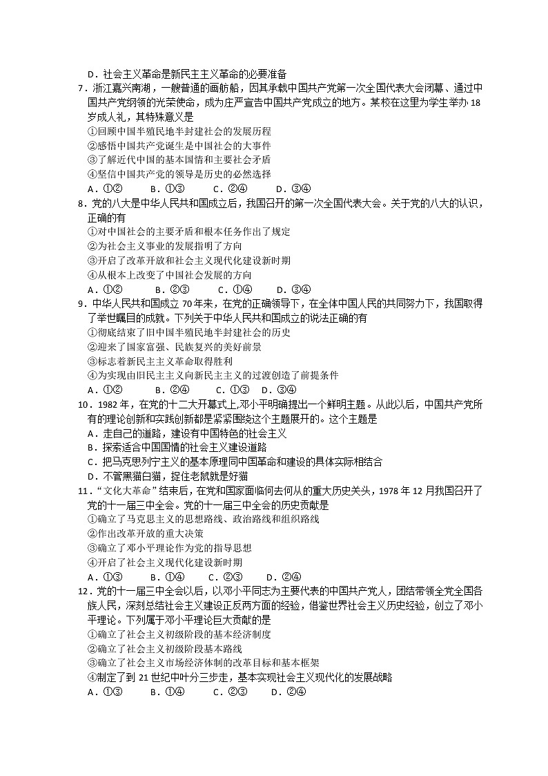 2022松原高一上学期11月联考试题政治含答案02