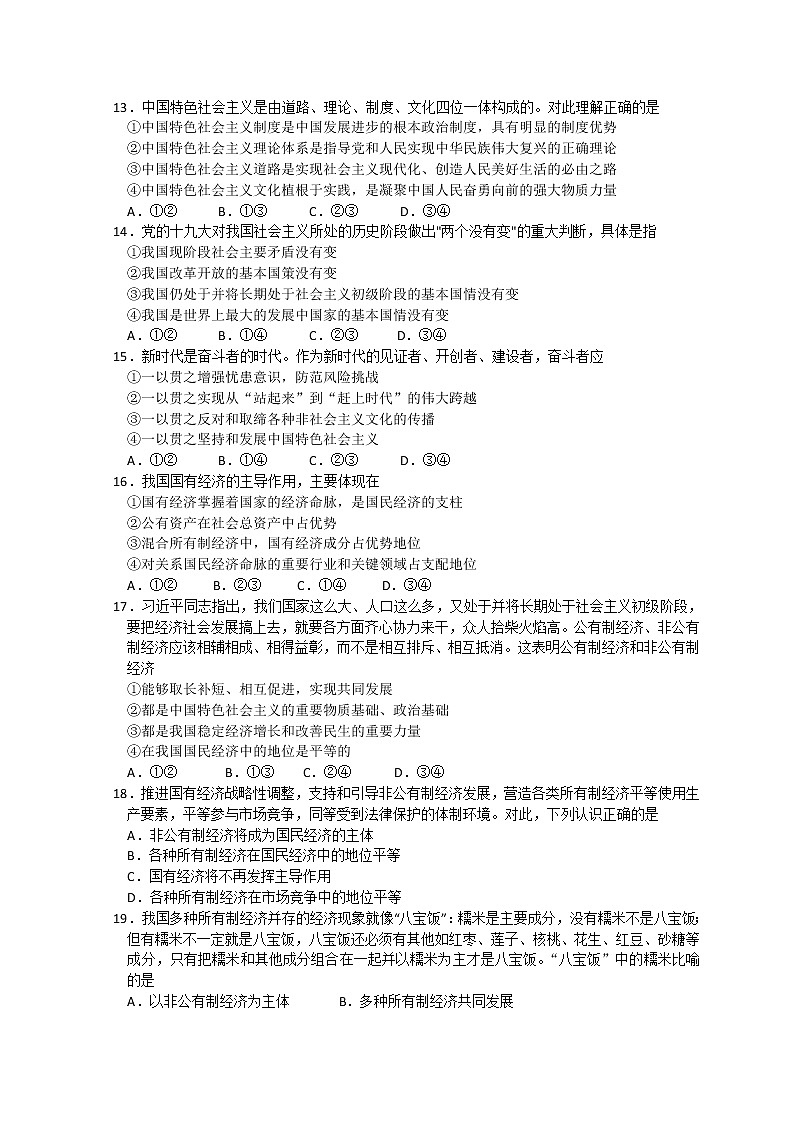 2022松原高一上学期11月联考试题政治含答案03