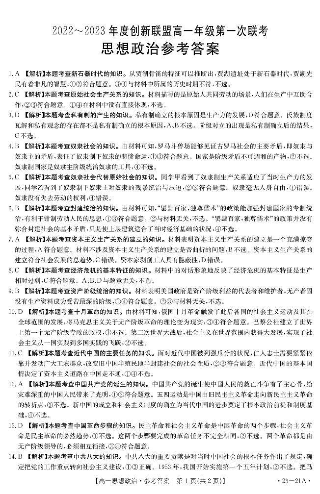 思想政治21A答案第1页