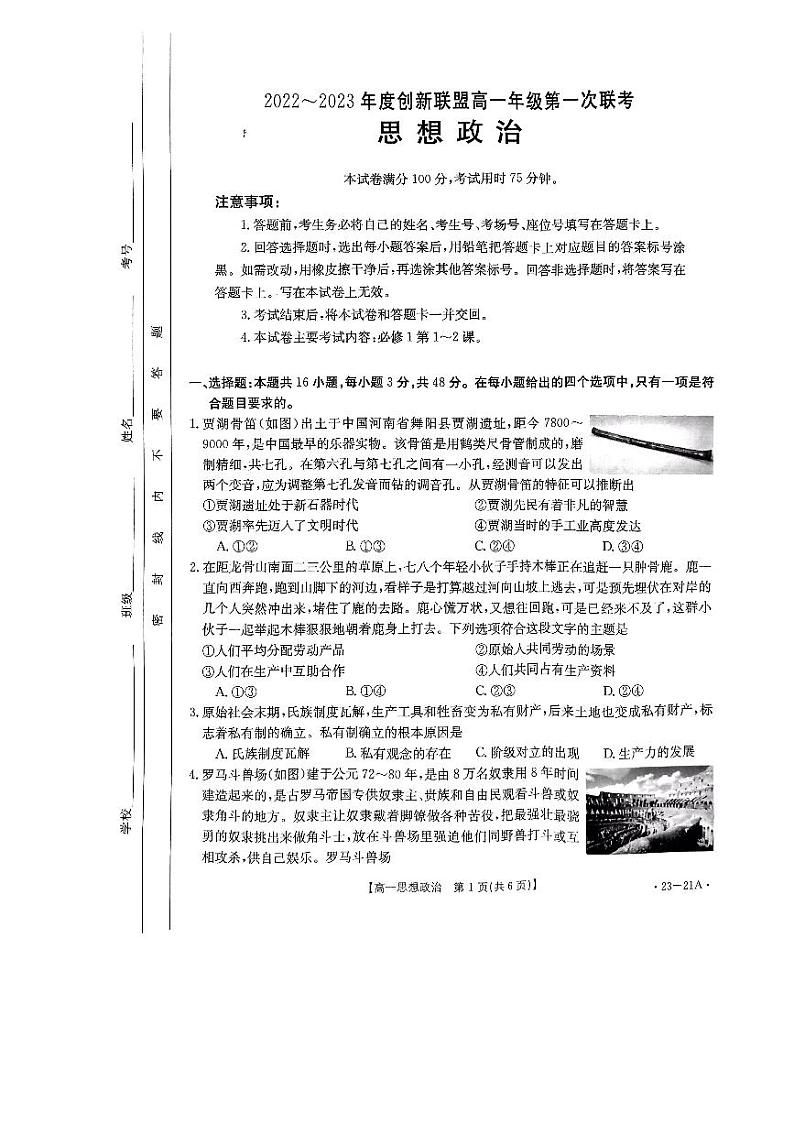 政治_20220927(1)第1页