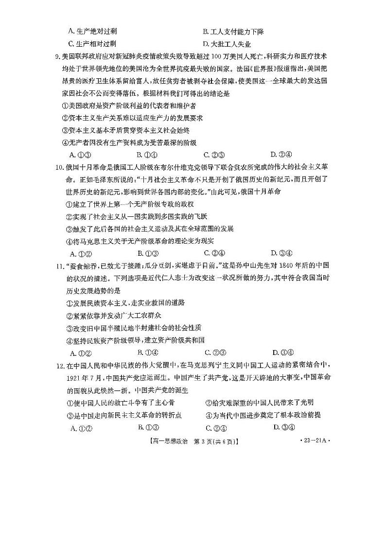 政治_20220927(1)第3页