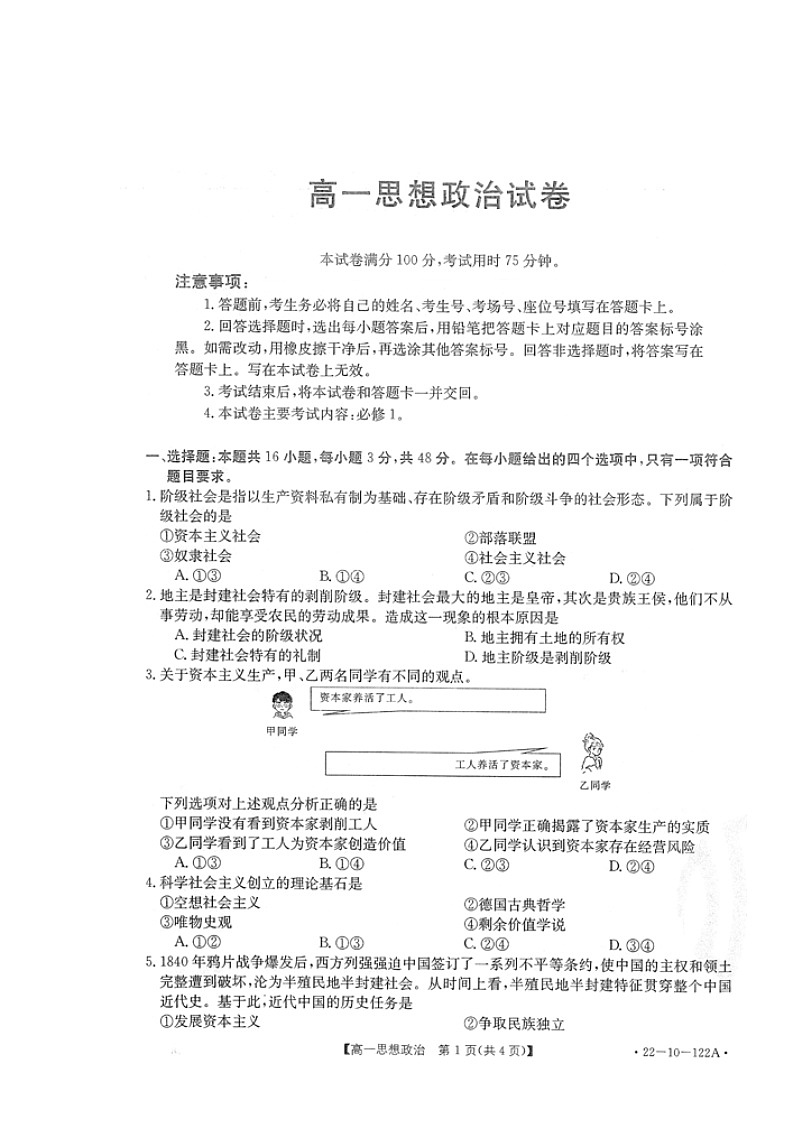 湖南省百所学校大联考2021-2022学年高一上学期期中考试政治试题 图片版无答案第1页